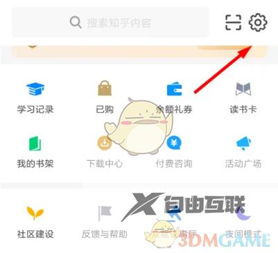 知乎删除登录设备方法