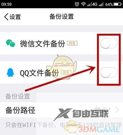 腾讯微云自动备份设置方法