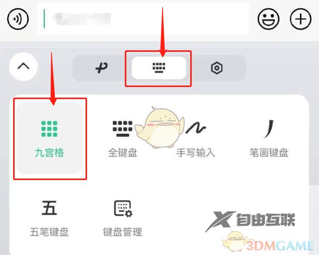 微信键盘切换九宫格输入方法