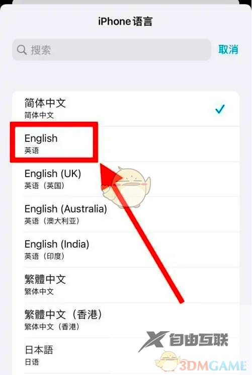 ios16修改系统语言方法