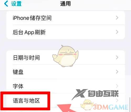 ios16修改系统语言方法