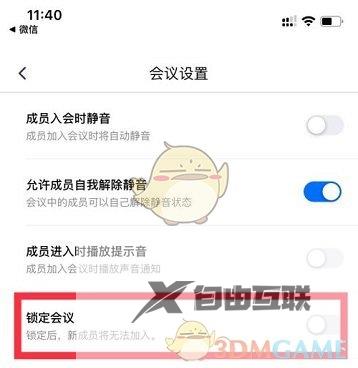 腾讯会议禁止中途加入设置方法