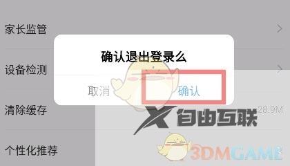 学浪切换账号登录方法