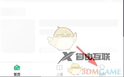 学浪切换账号登录方法