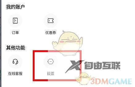 学浪切换账号登录方法