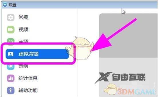 zoom自定义虚拟背景方法