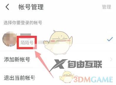 陌陌id号查看方法