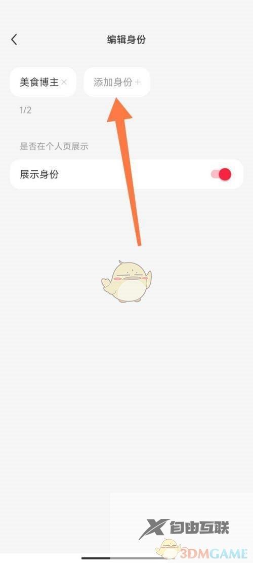 小红书博主身份修改方法