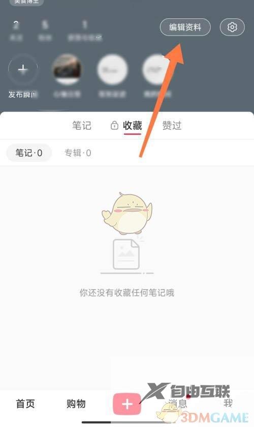 小红书博主身份修改方法