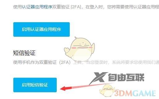 epic双重认证设置教程