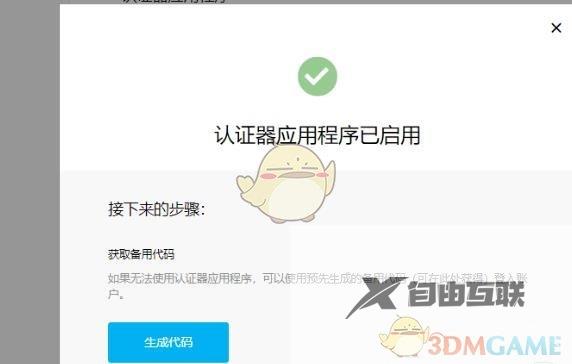 epic双重认证设置教程