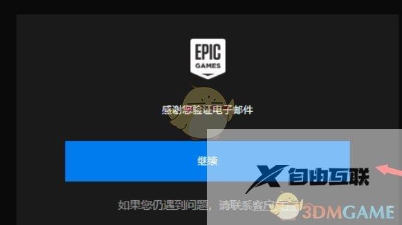 epic双重认证设置教程