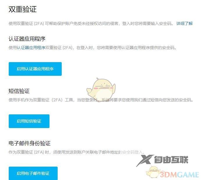 epic双重认证设置教程