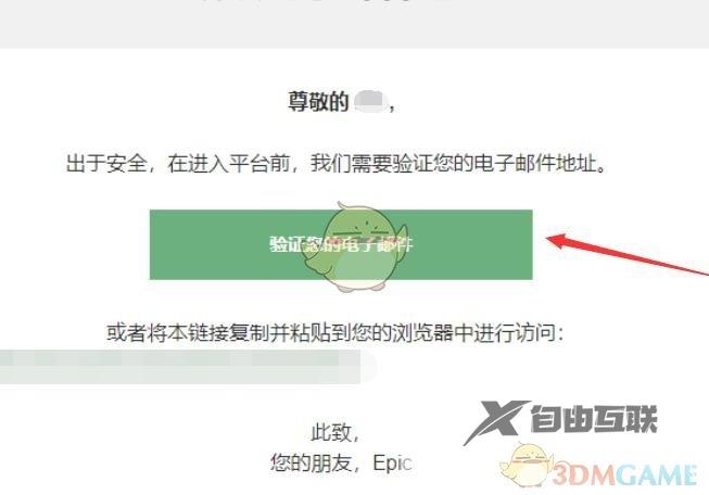 epic双重认证设置教程