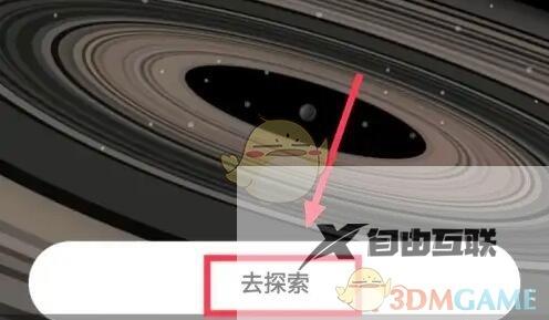 陌陌小宇宙开通方法