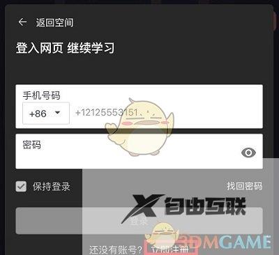 课优空间账号注册方法