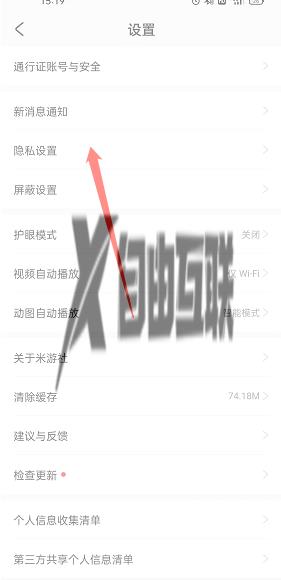 米游社图片水印关闭方法