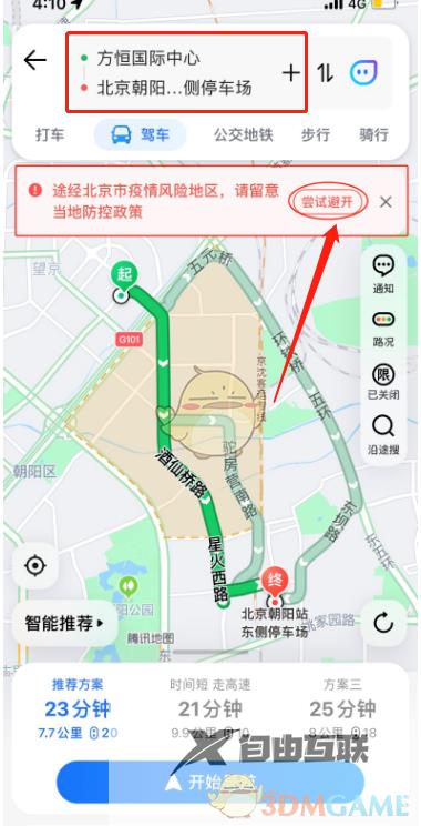 腾讯地图避开疫情区导航设置方法
