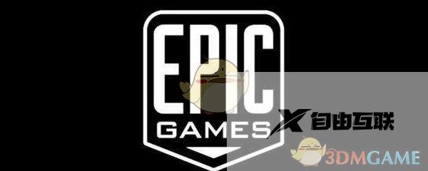 epic和steam互通情况介绍