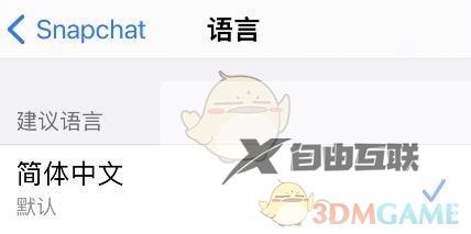snapchat设置中文教程