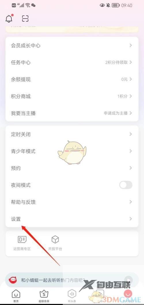 蜻蜓fm绑定华为账号方法