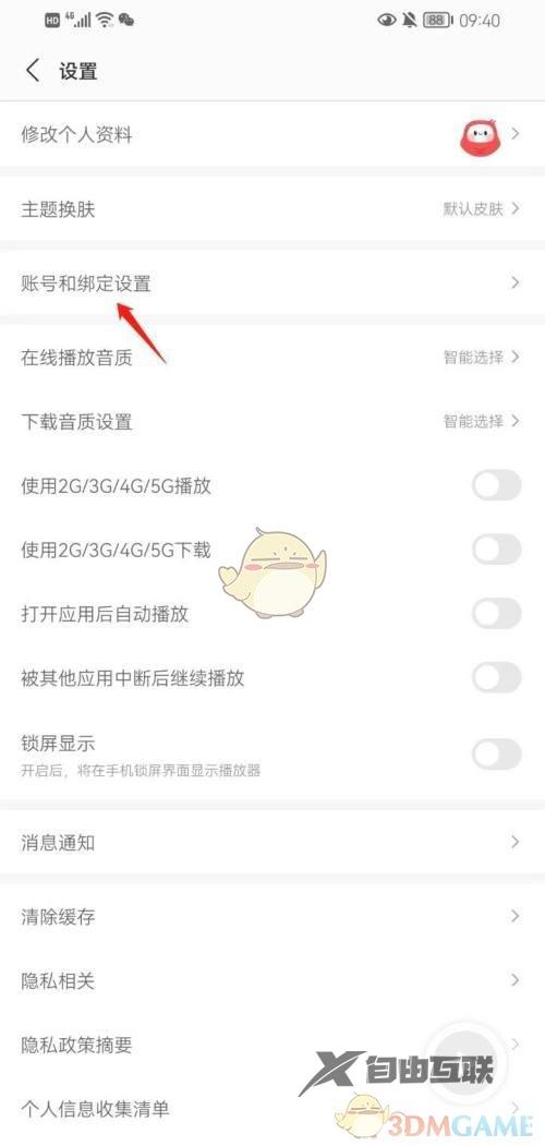 蜻蜓fm绑定华为账号方法