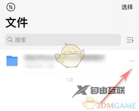 腾讯微云收集文件方法