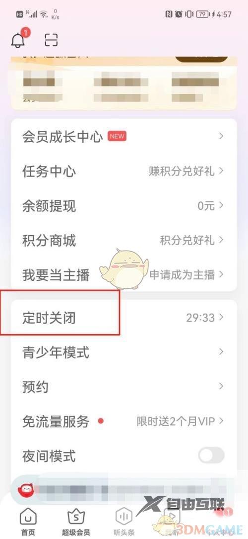 蜻蜓fm定时关闭设置方法