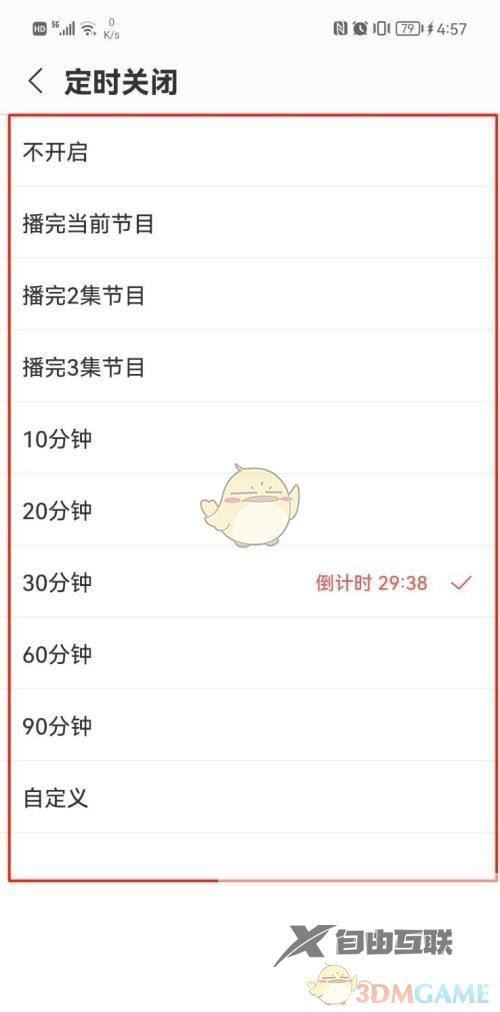 蜻蜓fm定时关闭设置方法