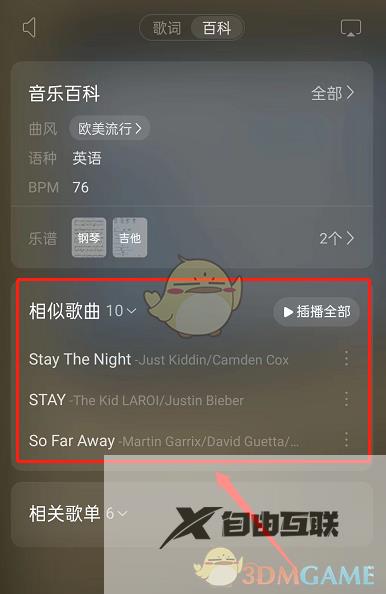 网易云音乐相似歌曲查看方法