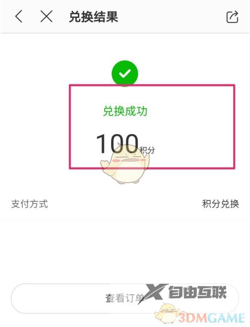 蜻蜓fm积分使用方法