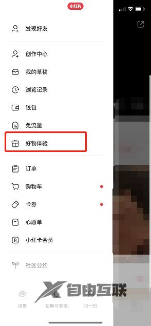 小红书好物体验站入口