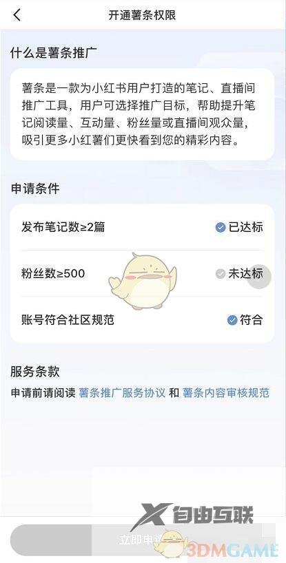 小红书薯条推广开通方法