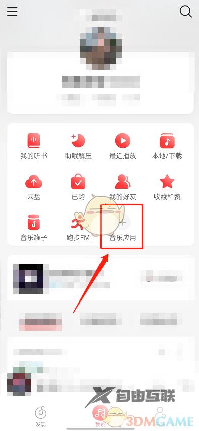 网易云音乐猜歌游戏入口