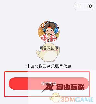 网易云音乐猜歌游戏入口