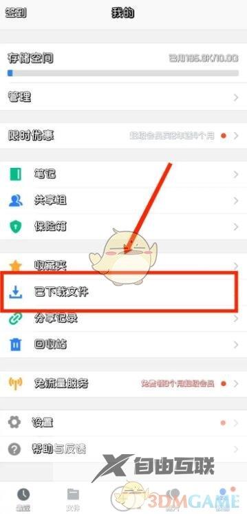 腾讯微云下载文件保存位置