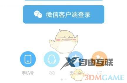 uc浏览器切换账号登录方法