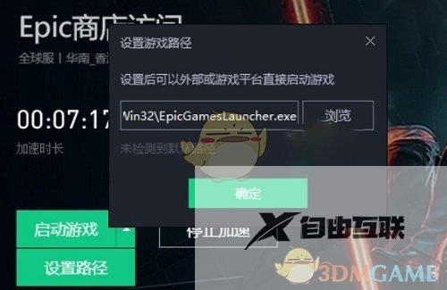 epic启动程序需要有效的网络连接解决办法