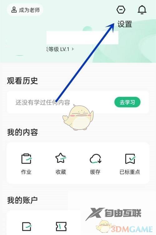 学浪账号注销方法