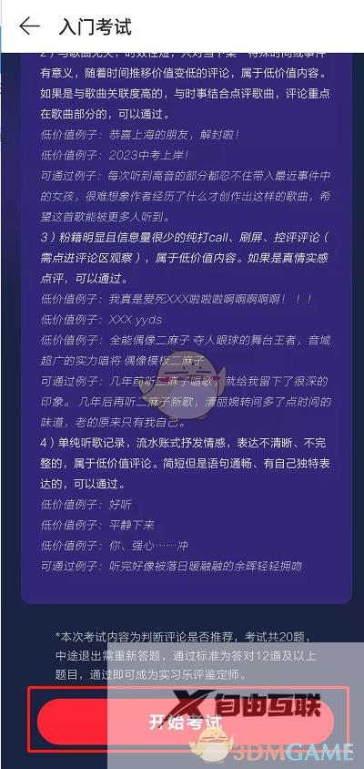 网易云音乐乐评鉴定师申请方法