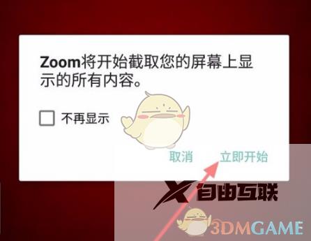 zoom共享屏幕教程