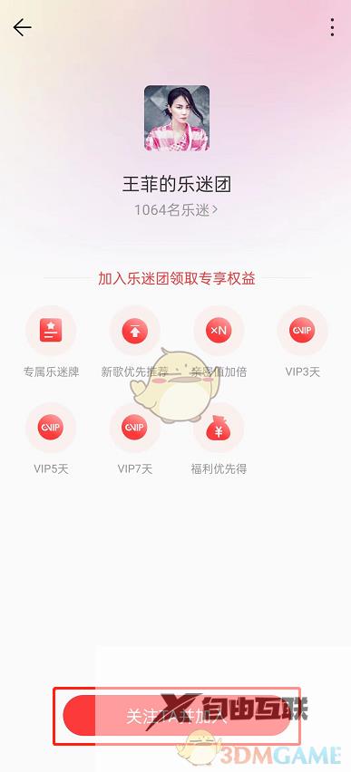 网易云音乐乐迷团加入方法