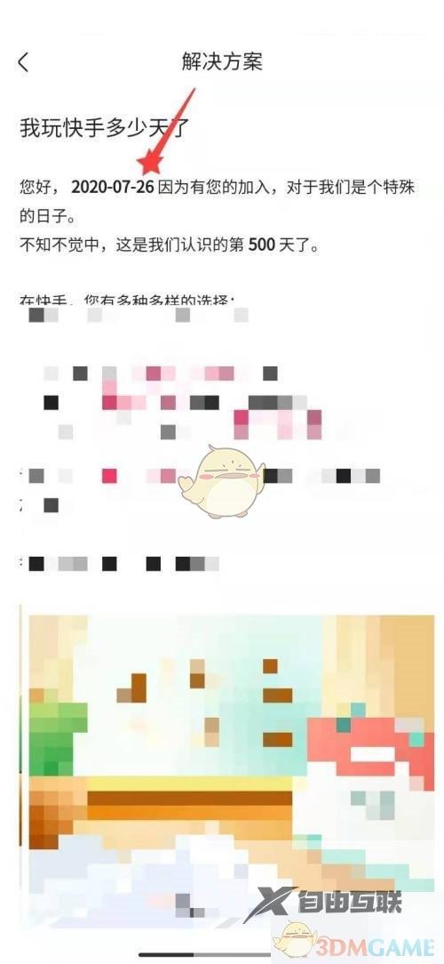 快手注册时间查看方法