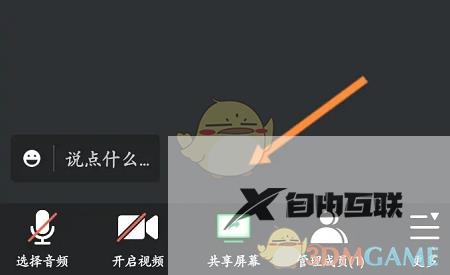 腾讯会议输入会议号加入会议方法