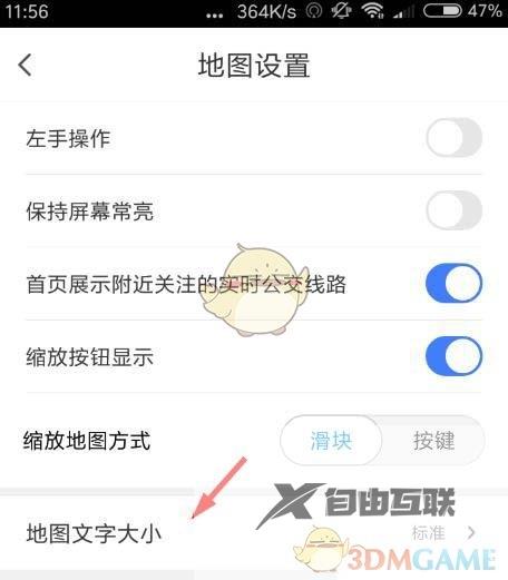 腾讯地图字体大小设置方法