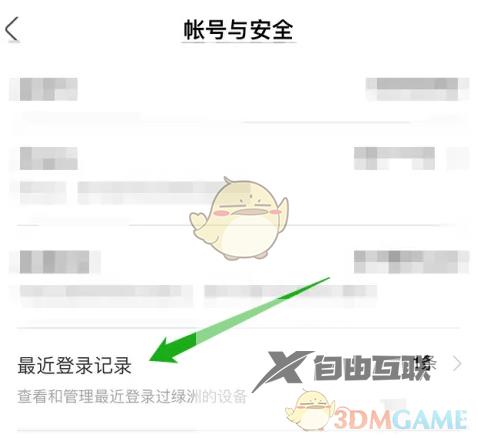 绿洲登录记录查看方法