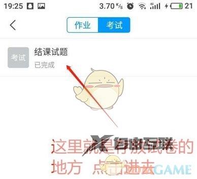 学习通查看试卷方法