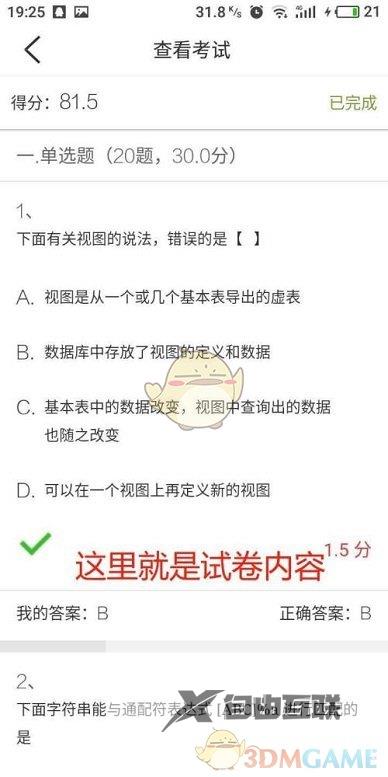 学习通查看试卷方法