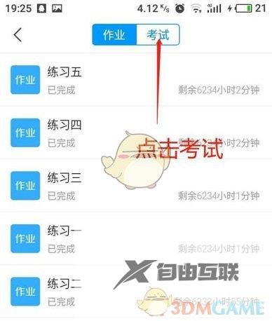 学习通查看试卷方法