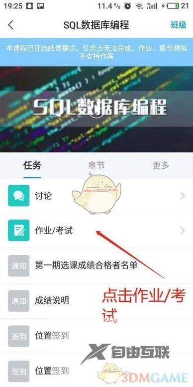 学习通查看试卷方法